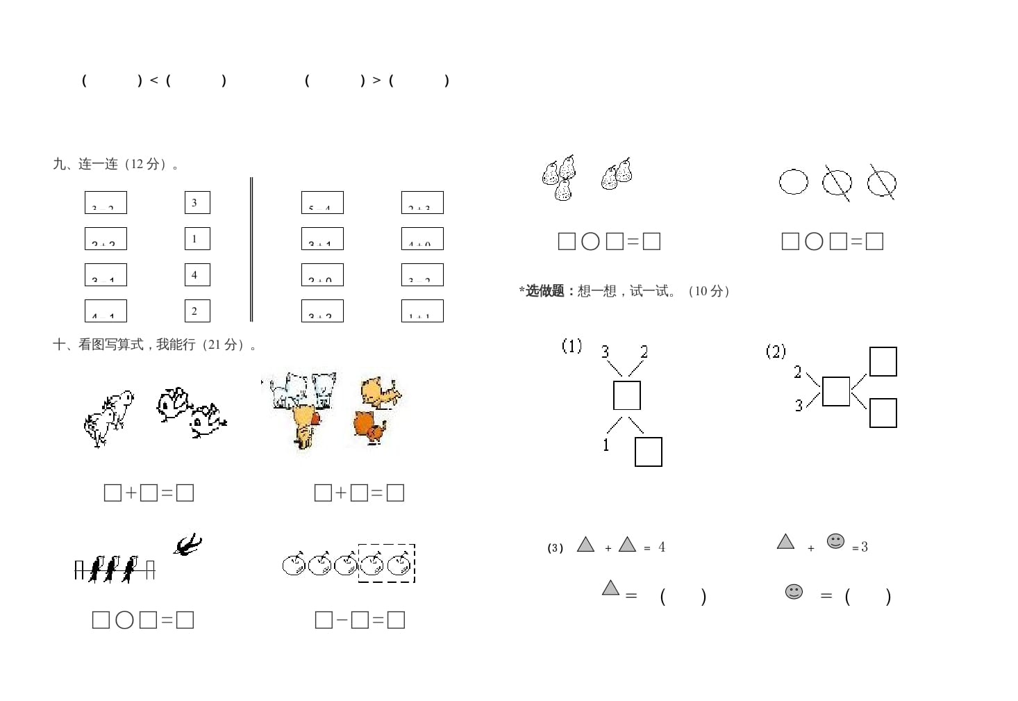 图片[2]-一年级数学上册第三单元测试卷（人教版）-暖阳学科网