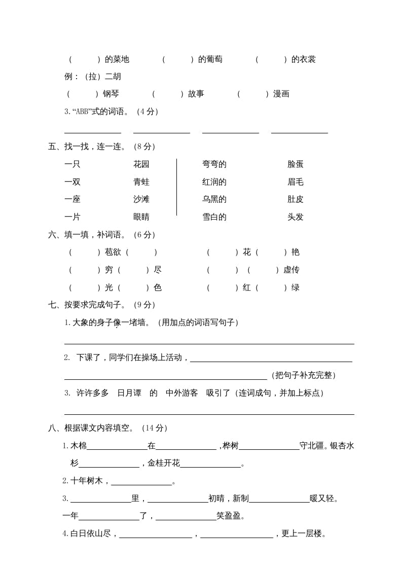 图片[2]-二年级语文上册江西抚州期中测试卷（部编）2-暖阳学科网