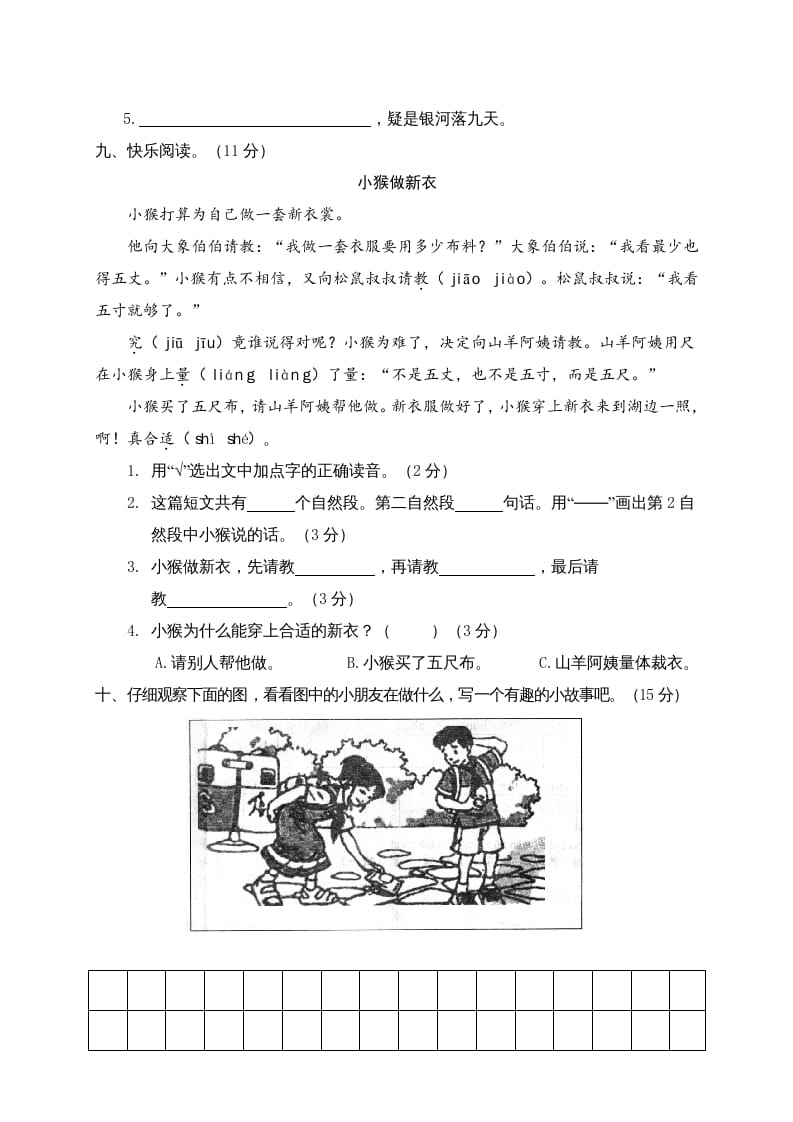 图片[3]-二年级语文上册江西抚州期中测试卷（部编）2-暖阳学科网