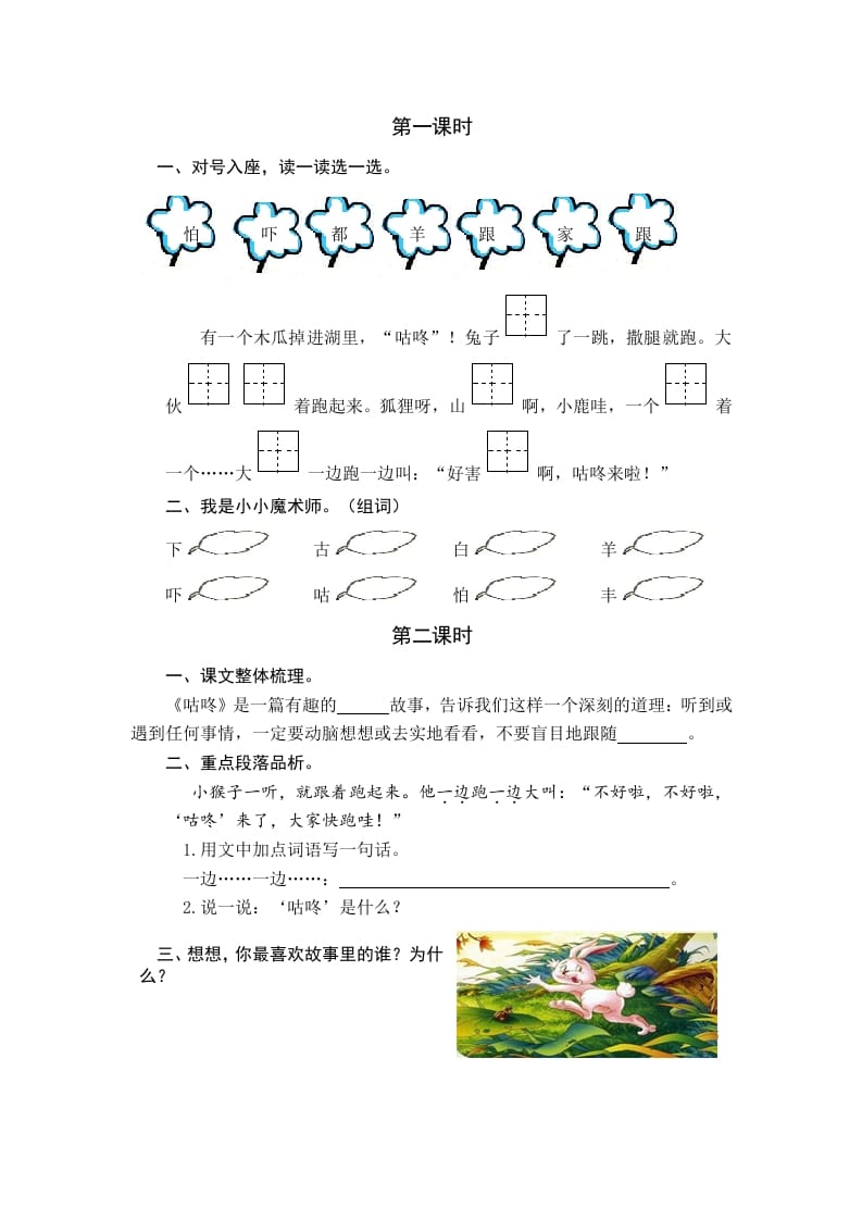 一年级语文下册19咕咚课时练-暖阳学科网