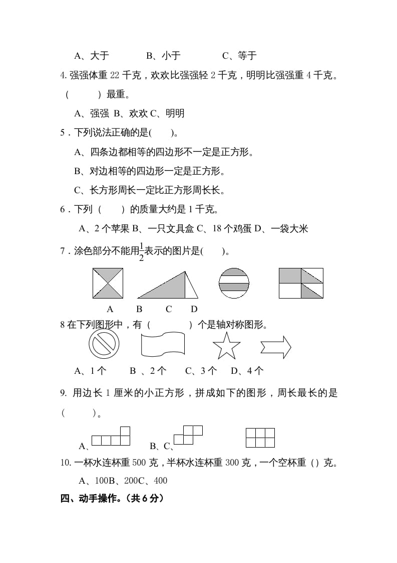 图片[3]-三年级数学上册2016.12最新三上期末试卷（苏教版）-暖阳学科网