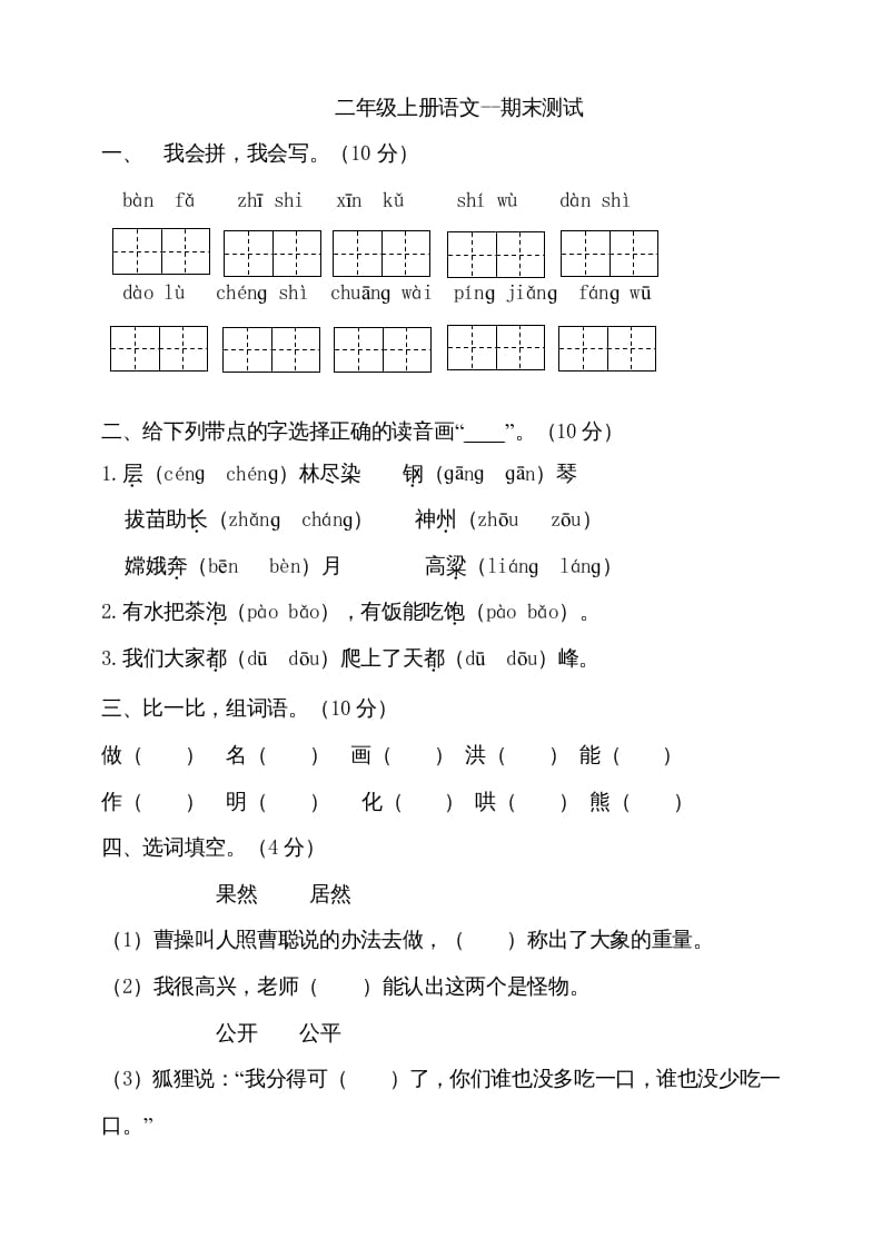 二年级语文上册（期末试题）(14)（部编）-暖阳学科网