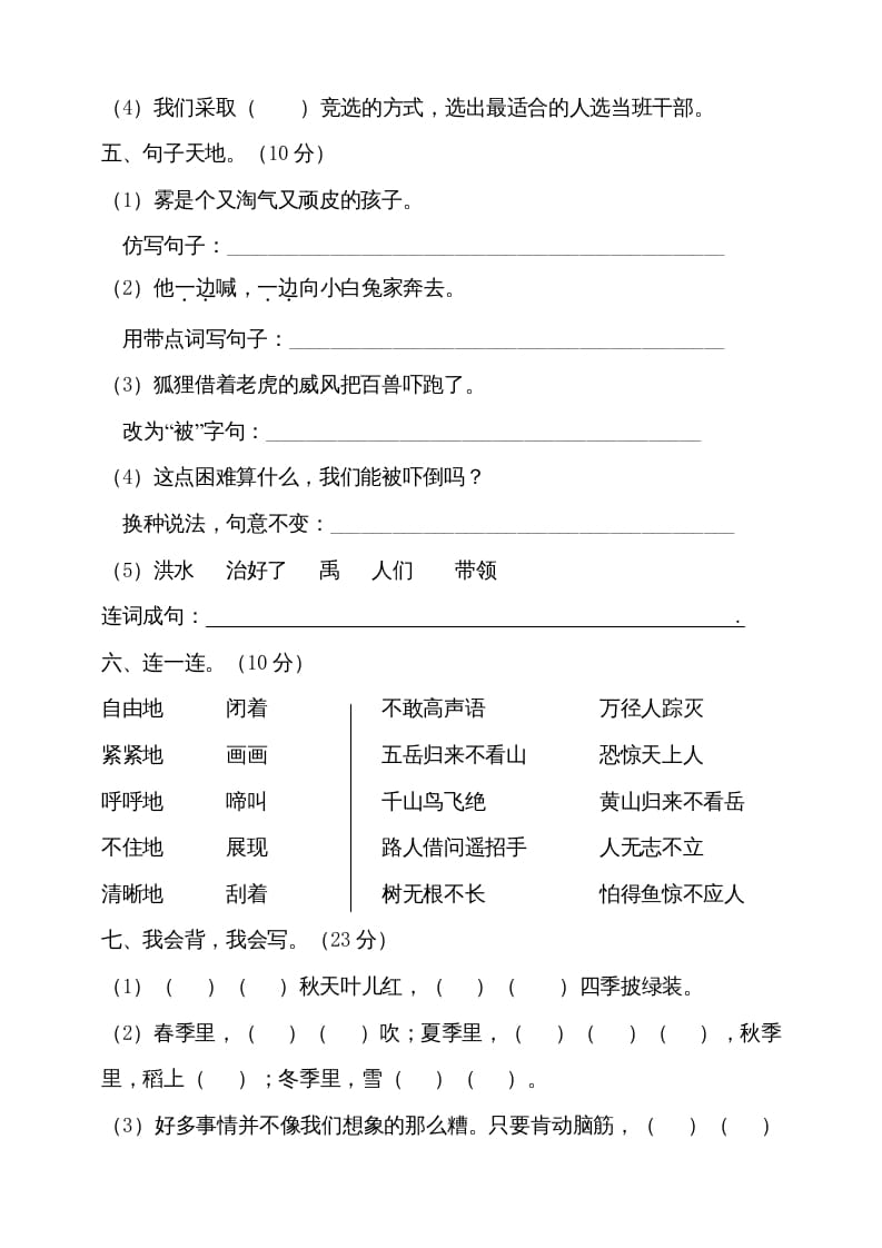 图片[2]-二年级语文上册（期末试题）(14)（部编）-暖阳学科网