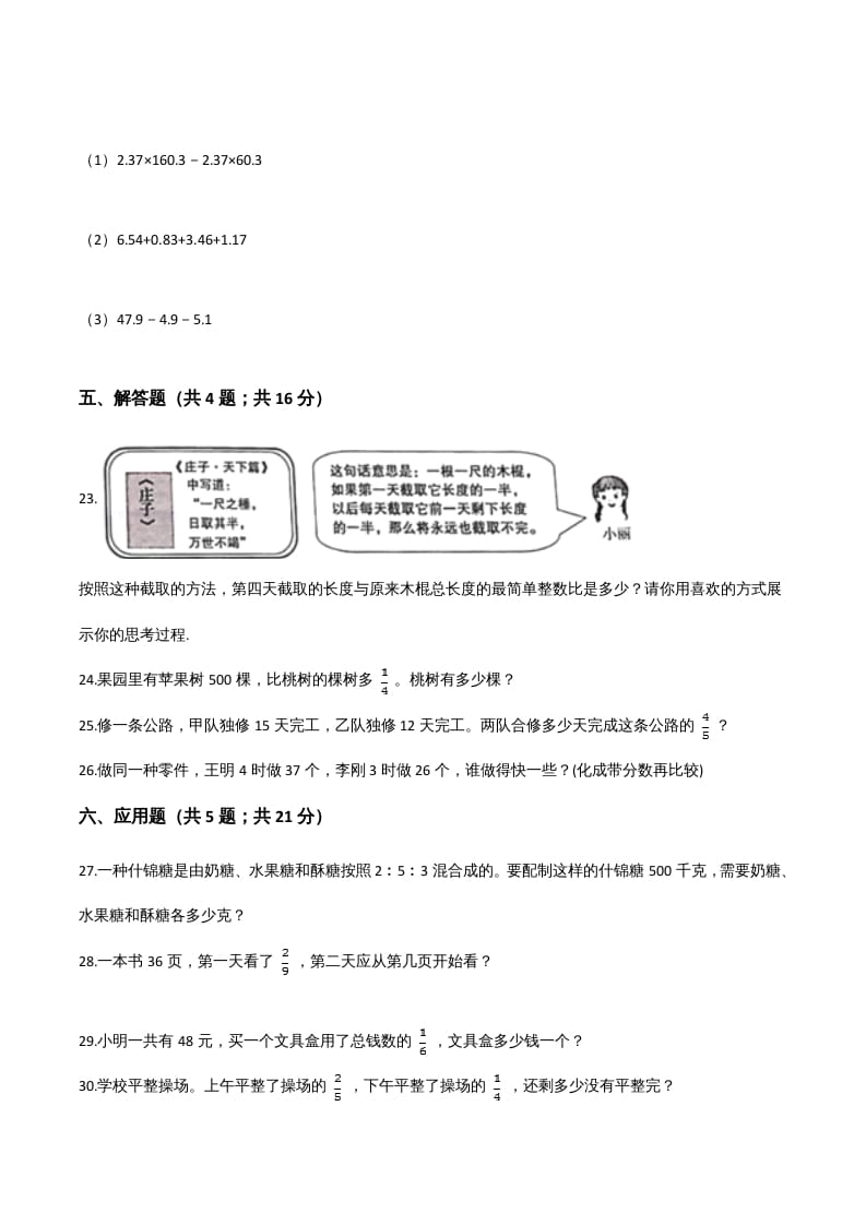 图片[3]-六年级数学上册期末精英百分卷（四）（人教版）-暖阳学科网