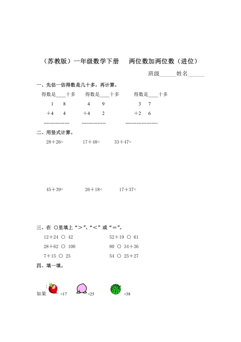 一年级数学下册（苏教版）两位数加两位数（进位）及答案-暖阳学科网