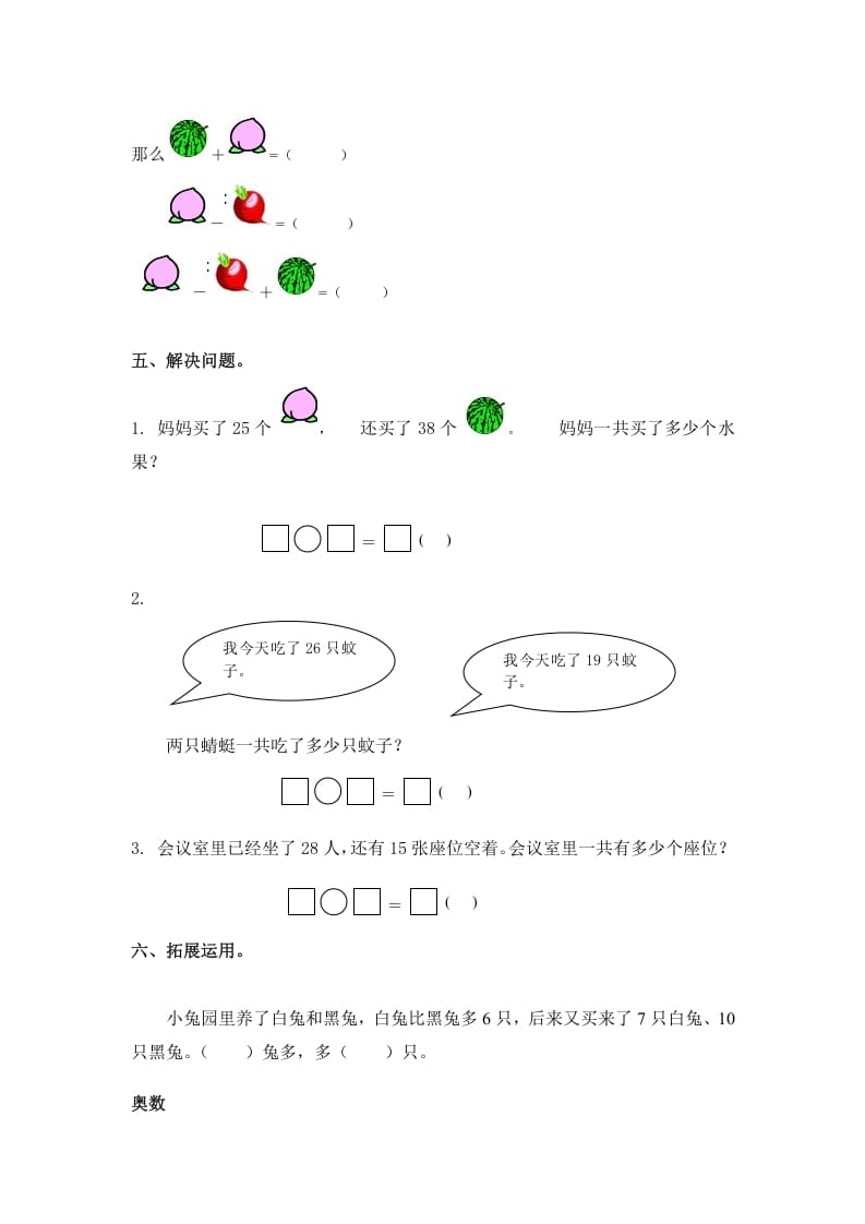 图片[2]-一年级数学下册（苏教版）两位数加两位数（进位）及答案-暖阳学科网