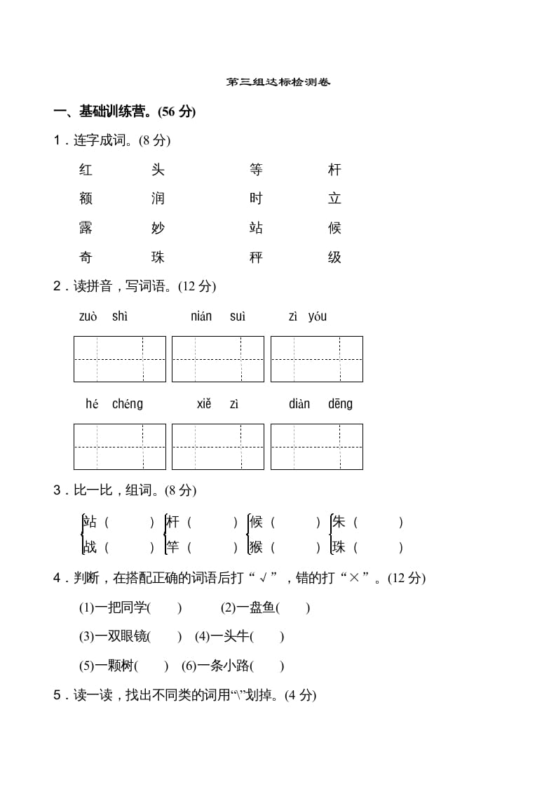 二年级语文上册第3单元（部编）-暖阳学科网