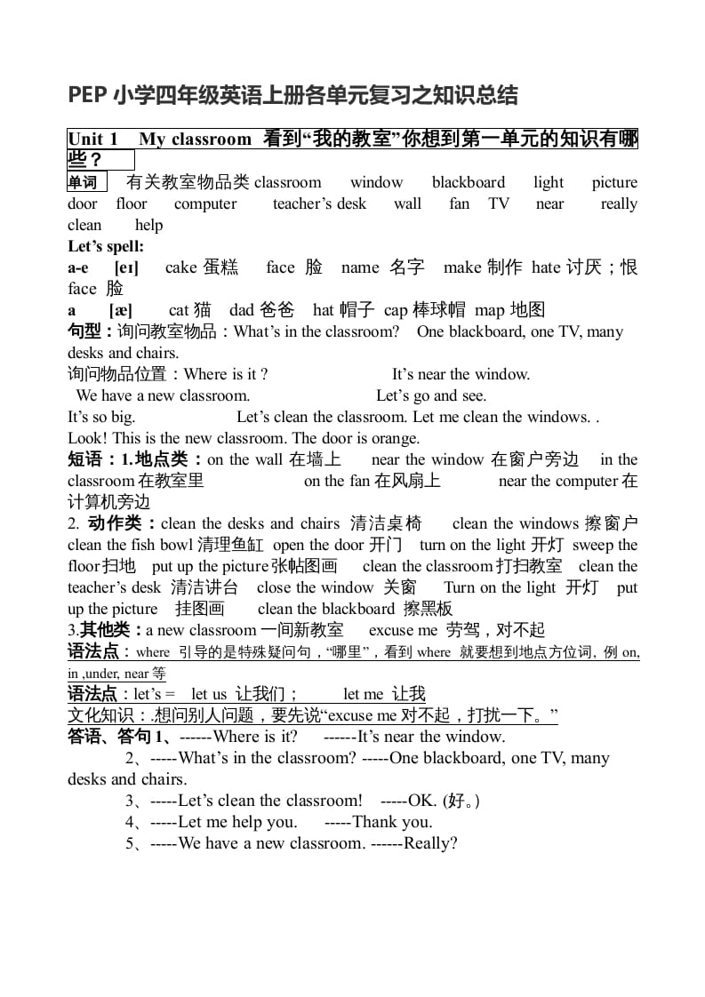 四年级英语上册期末知识点（人教PEP）-暖阳学科网