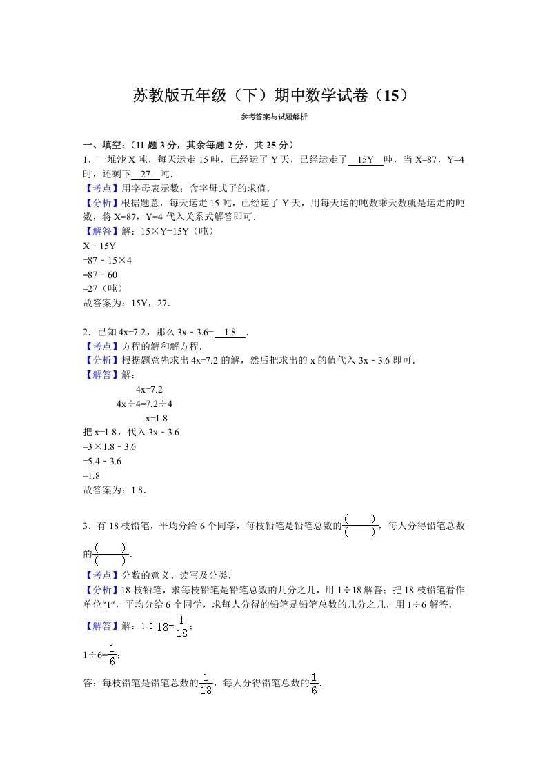 图片[3]-五年级数学下册苏教版下学期期中测试卷10-暖阳学科网