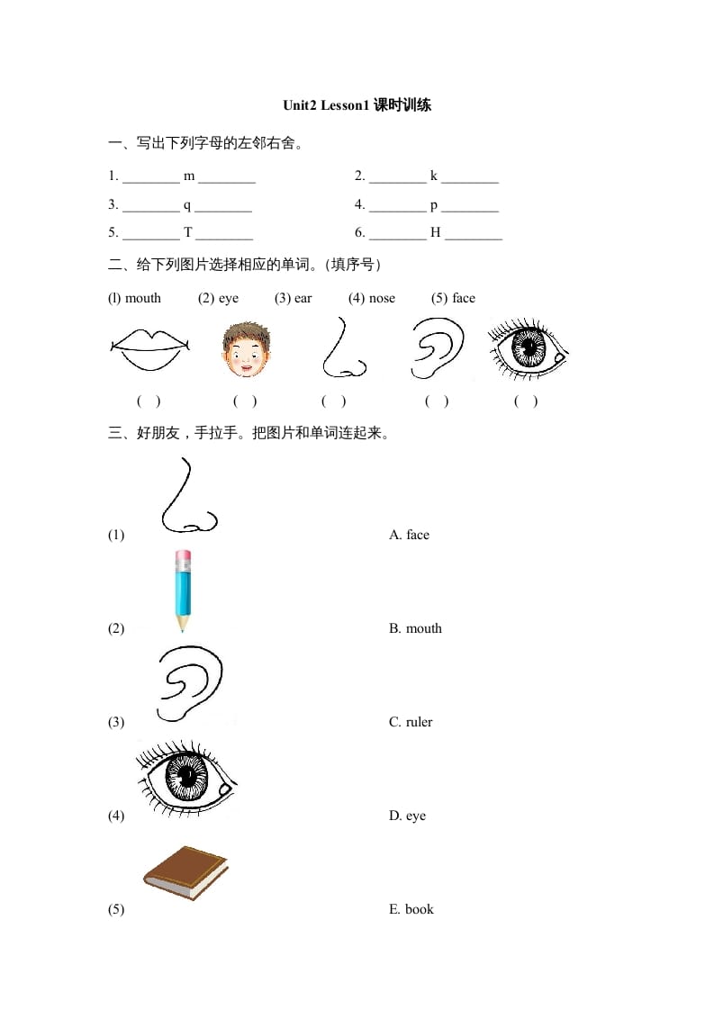 一年级英语上册Unit2_Lesson1课时训练（人教一起点）-暖阳学科网