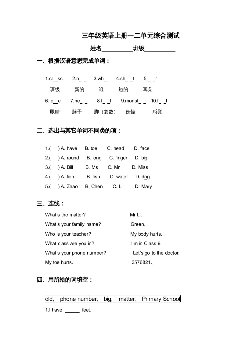 三年级英语上册第一二单元综合测试（人教版一起点）-暖阳学科网