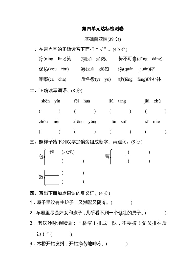 六年级语文上册第四单元达标检测卷（二）（部编版）-暖阳学科网