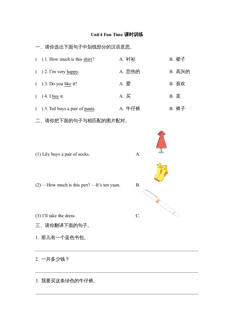 五年级英语上册Unit4_Fun_Time课时训练（人教版一起点）-暖阳学科网