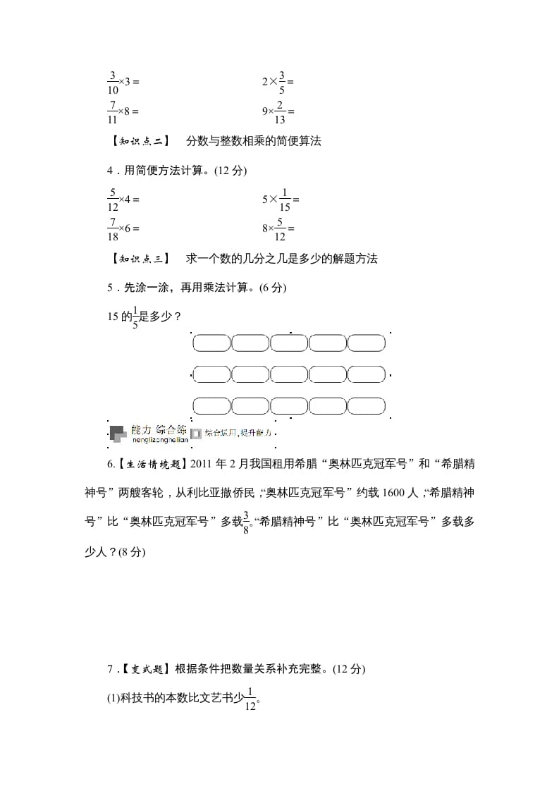 图片[2]-六年级数学上册课时测《分数与整数相乘》1314（答案不全）（苏教版）-暖阳学科网