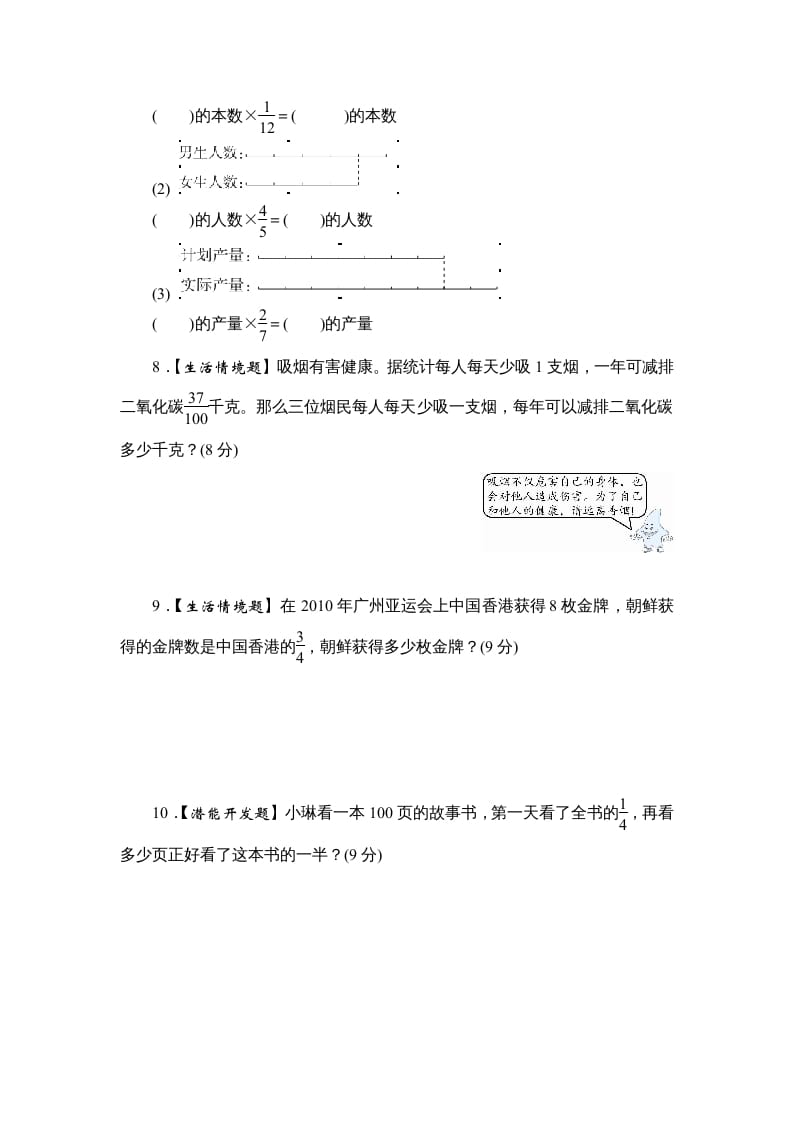 图片[3]-六年级数学上册课时测《分数与整数相乘》1314（答案不全）（苏教版）-暖阳学科网