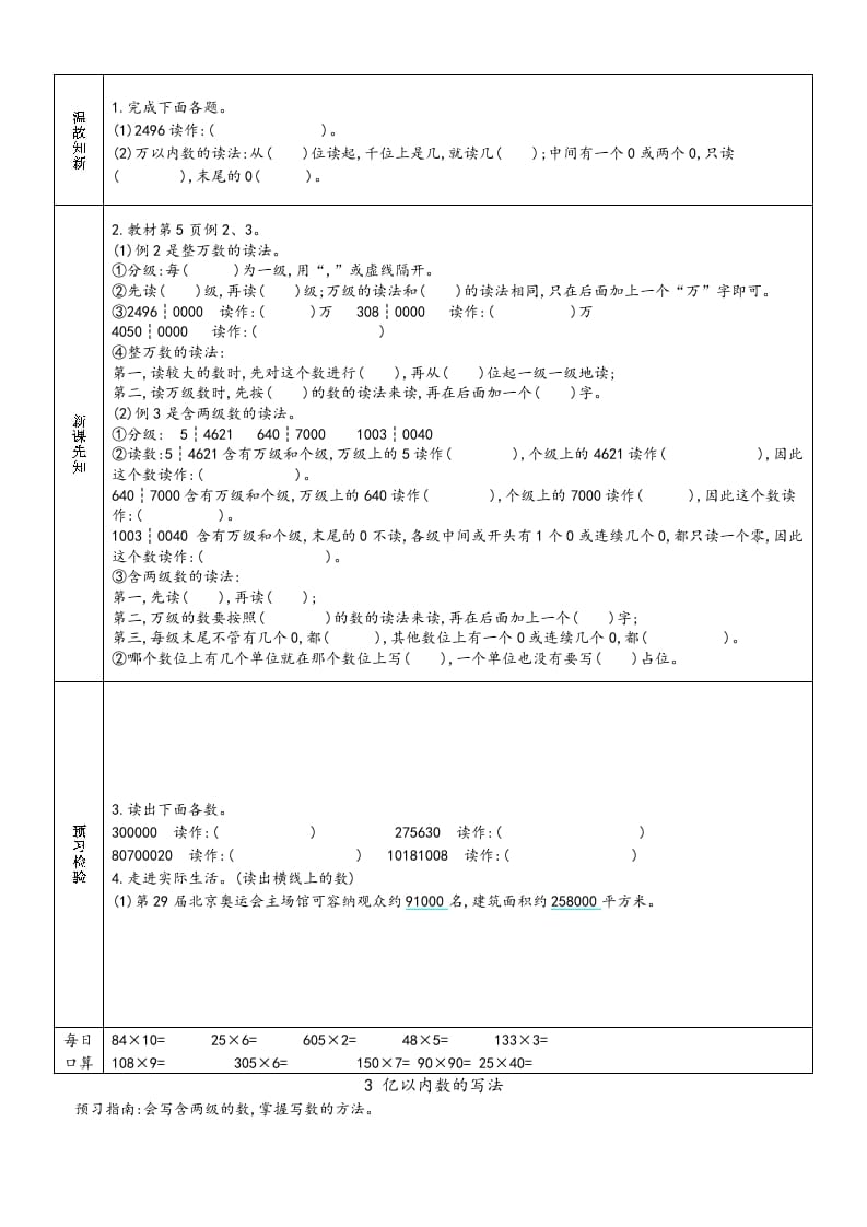 图片[2]-四年级数学上册新人教版预习单（人教版）-暖阳学科网