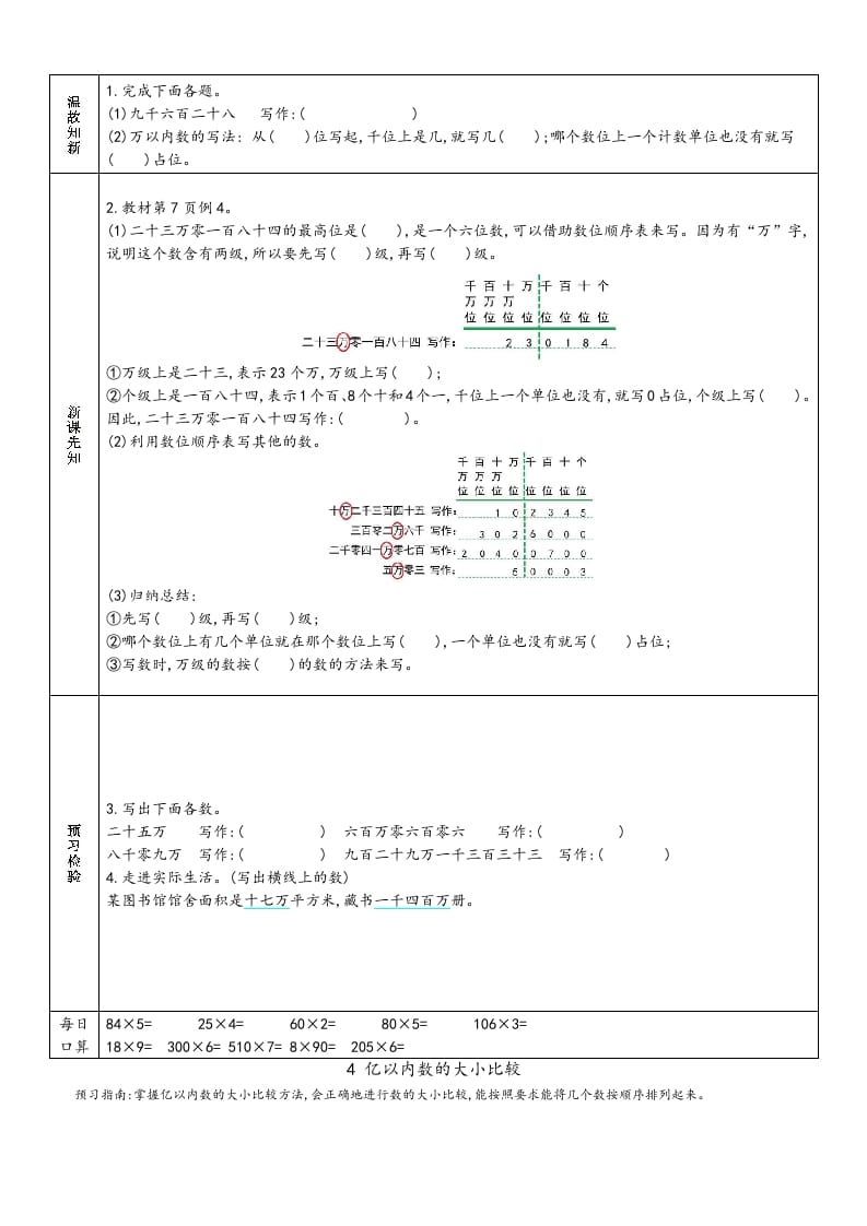 图片[3]-四年级数学上册新人教版预习单（人教版）-暖阳学科网