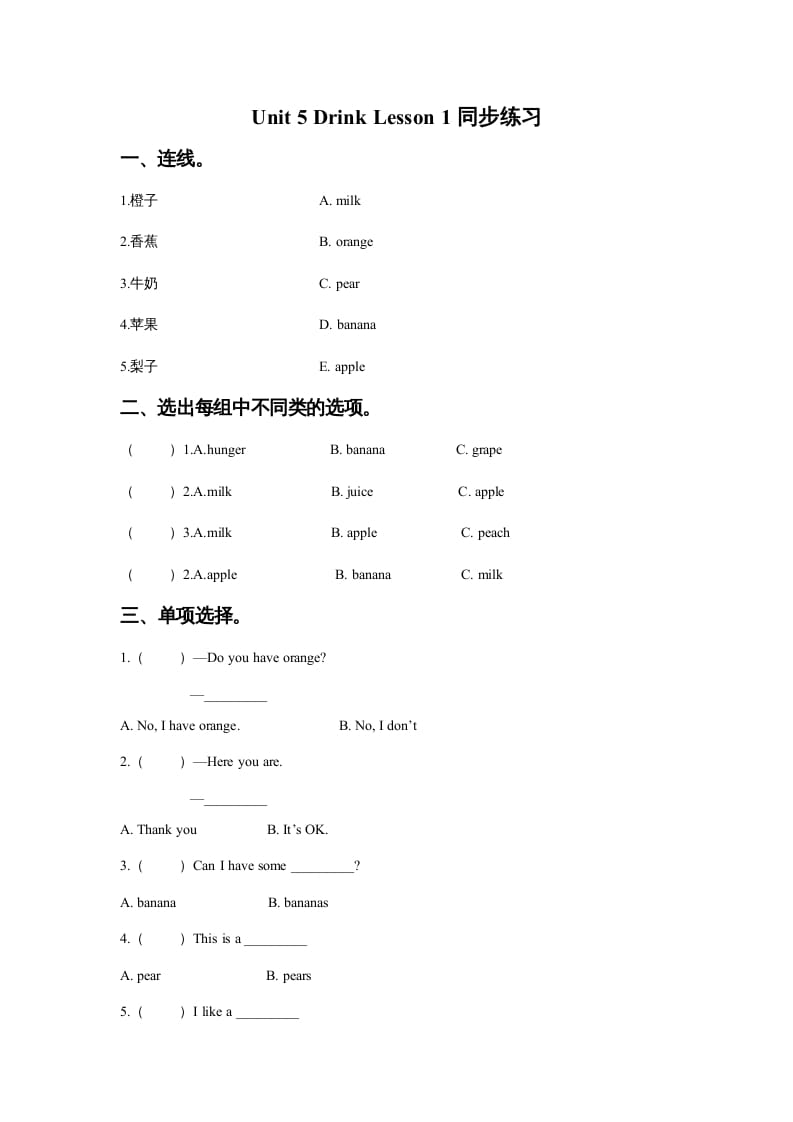 一年级英语上册Unit5DrinkLesson1同步练习1（人教一起点）-暖阳学科网