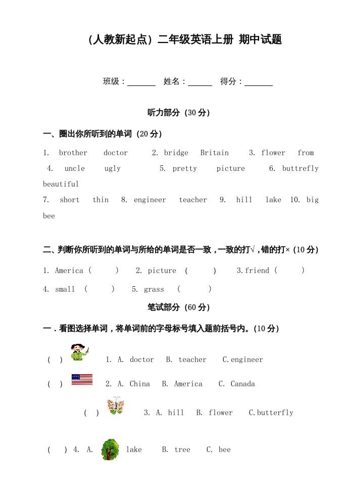 二年级英语上册期中试题（人教版一起点）-暖阳学科网