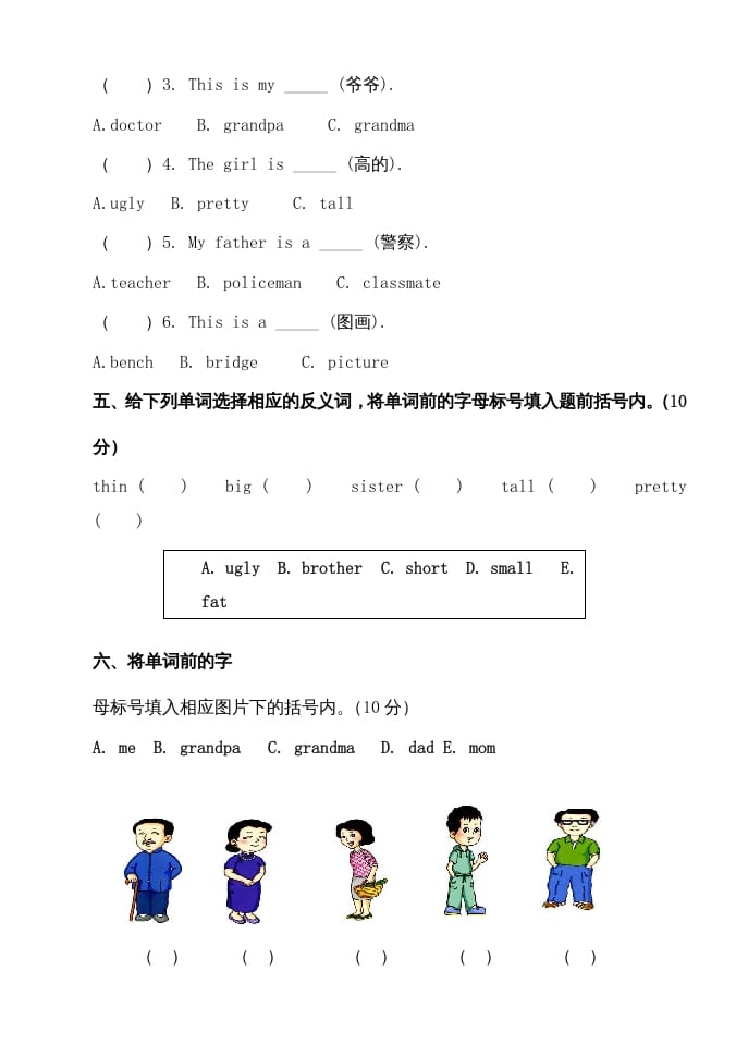 图片[3]-二年级英语上册期中试题（人教版一起点）-暖阳学科网