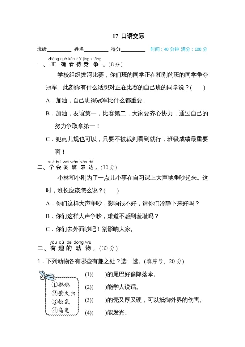 二年级语文上册17口语交际（部编）-暖阳学科网