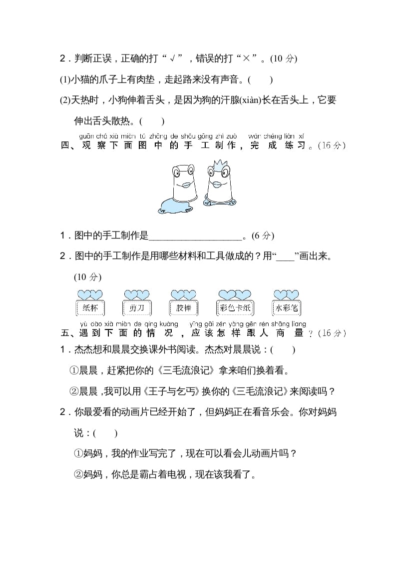 图片[2]-二年级语文上册17口语交际（部编）-暖阳学科网