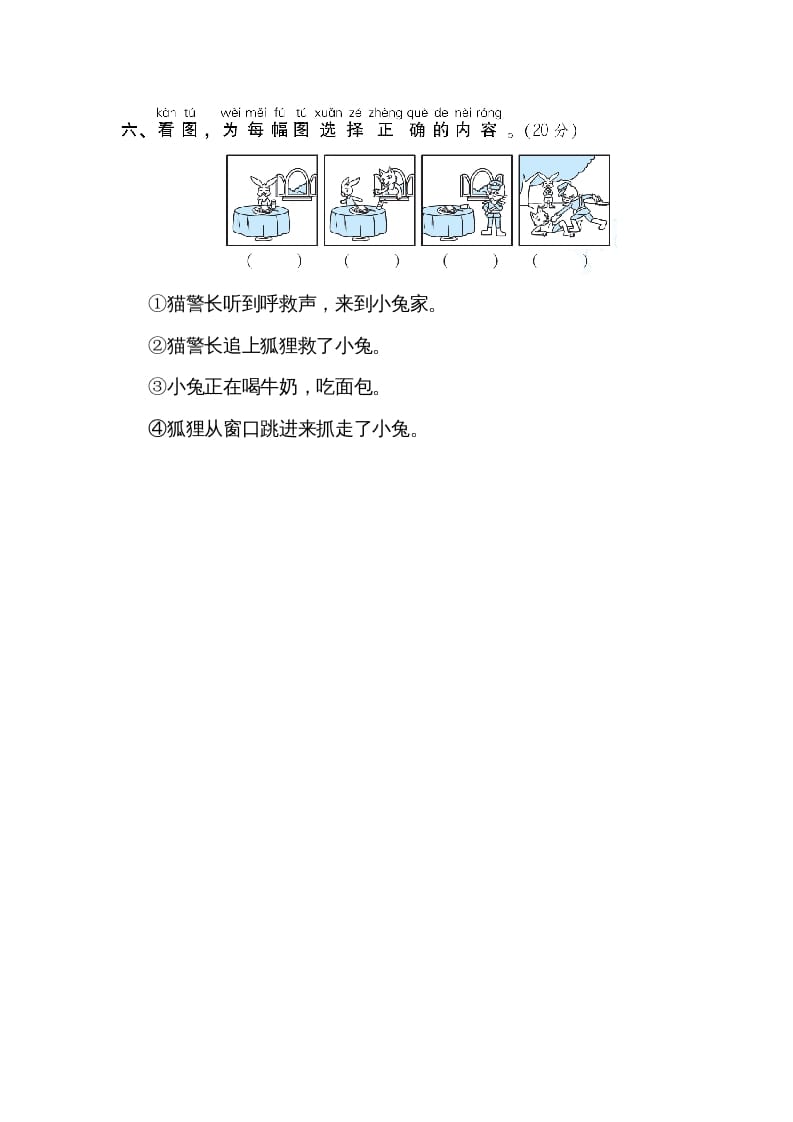 图片[3]-二年级语文上册17口语交际（部编）-暖阳学科网