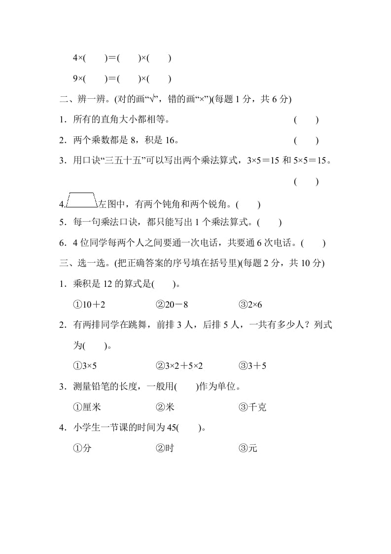 图片[2]-二年级数学上册期末总复习（黄冈市名校）（人教版）-暖阳学科网