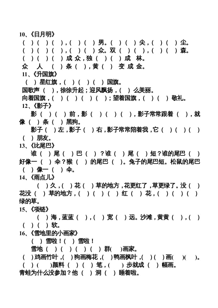 图片[2]-一年级语文上册上按课文内容填空（部编版）-暖阳学科网