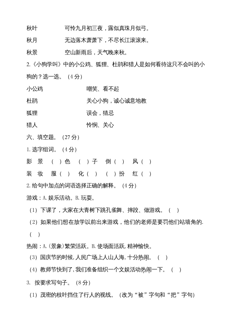 图片[2]-三年级语文上册期中测试版(13)（部编版）-暖阳学科网