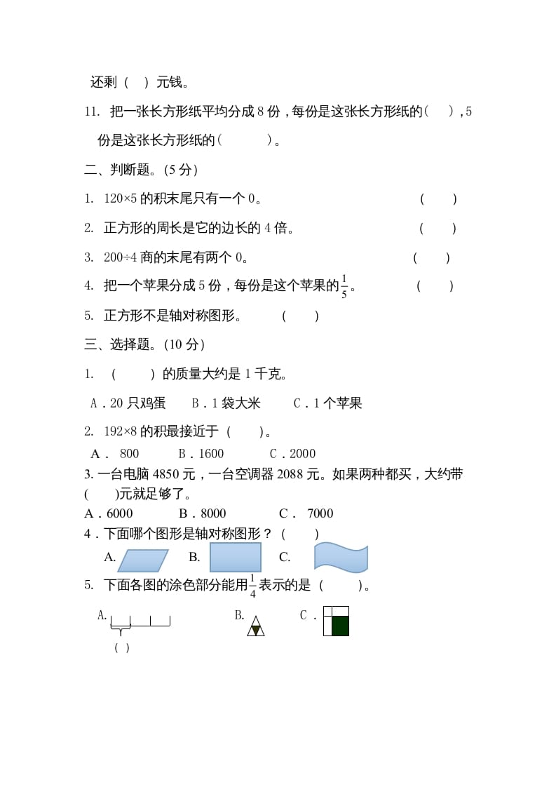 图片[2]-三年级数学上册期末试卷5套（无答案）（苏教版）-暖阳学科网