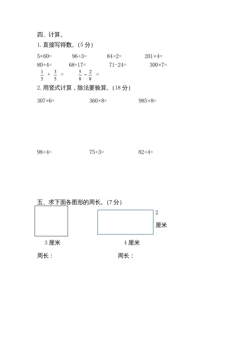 图片[3]-三年级数学上册期末试卷5套（无答案）（苏教版）-暖阳学科网