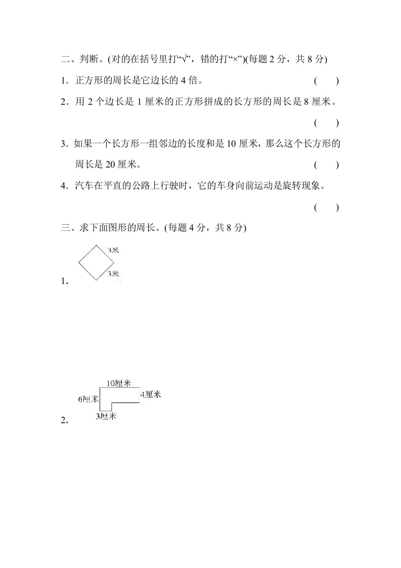 图片[2]-三年级数学上册专项复习卷3（苏教版）-暖阳学科网