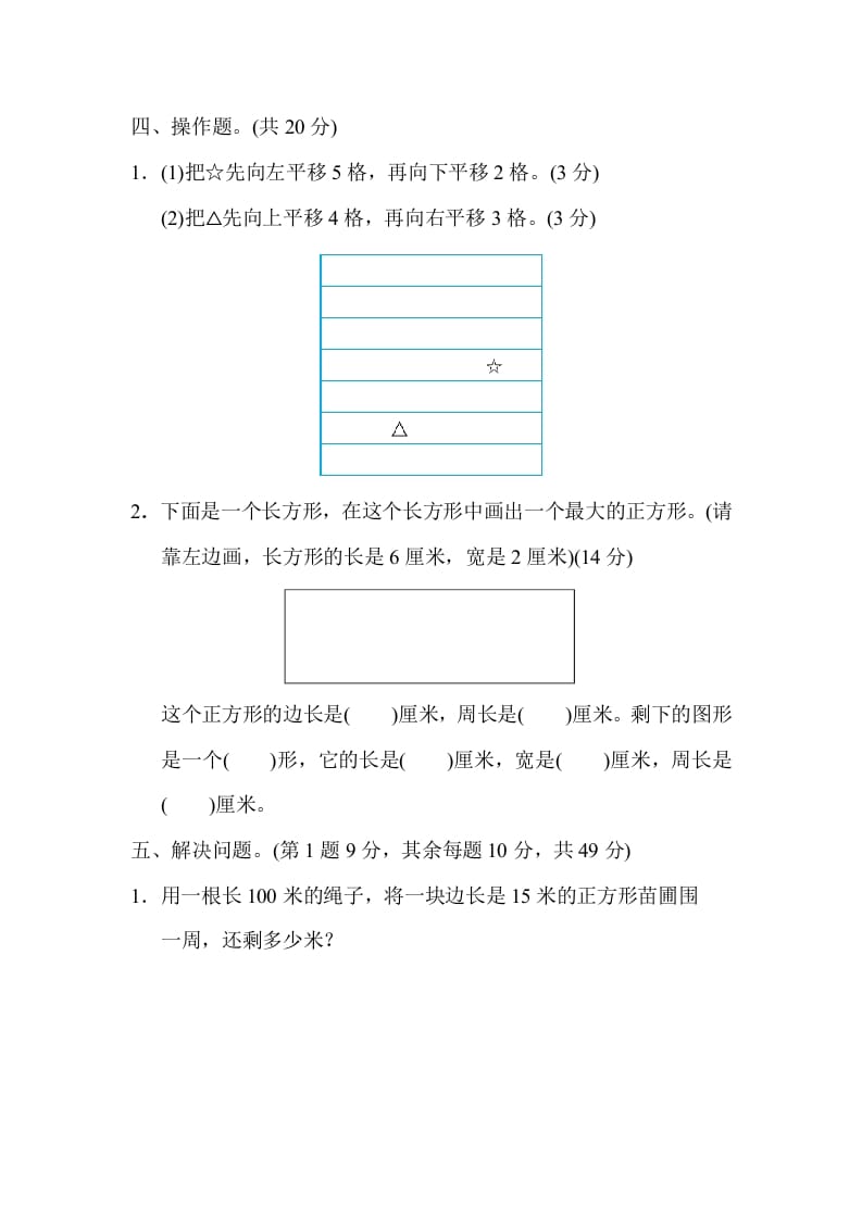 图片[3]-三年级数学上册专项复习卷3（苏教版）-暖阳学科网