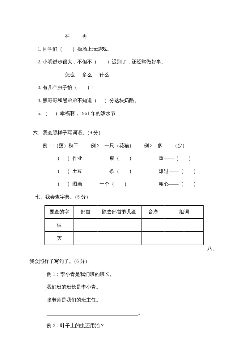 图片[2]-二年级语文上册乐清市（上）期末模拟卷（部编）2-暖阳学科网