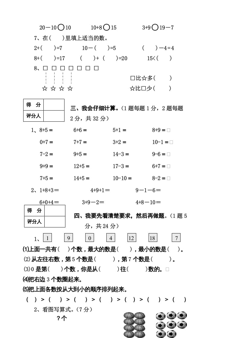 图片[2]-一年级数学上册期末试卷8（人教版）-暖阳学科网