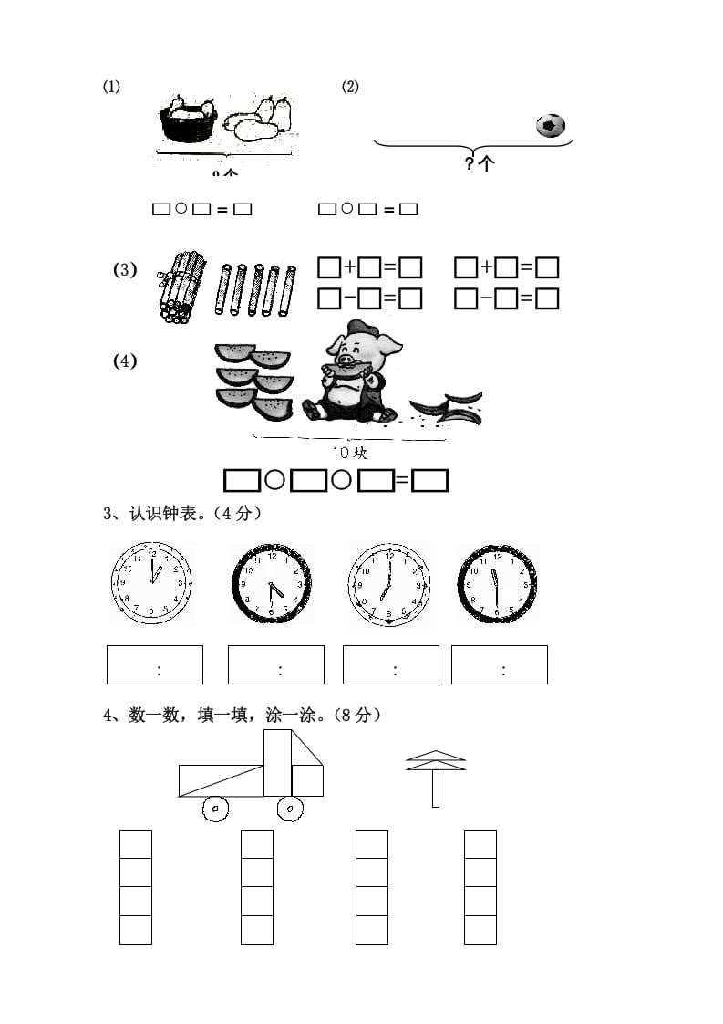 图片[3]-一年级数学上册期末试卷8（人教版）-暖阳学科网