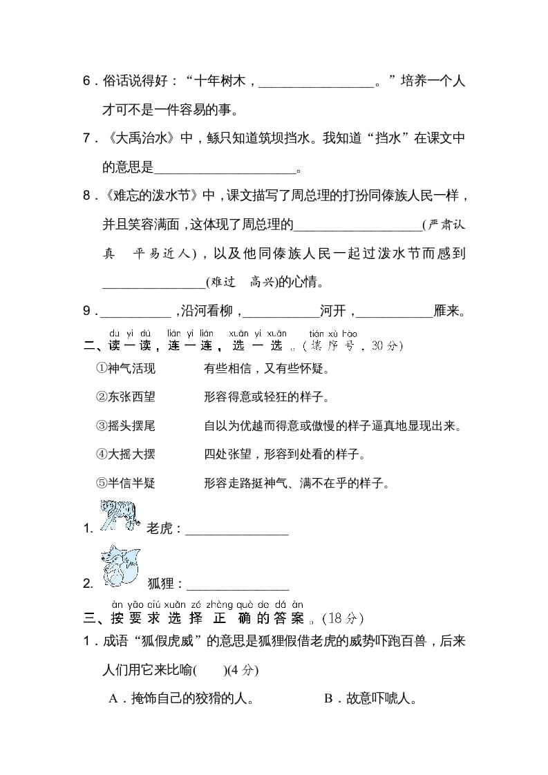 图片[2]-二年级语文上册文本回顾（部编）-暖阳学科网