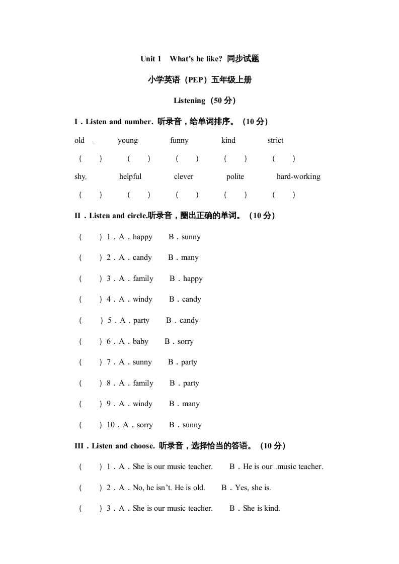 五年级英语上册Unit1What’shelike单元测试（人教版PEP）-暖阳学科网