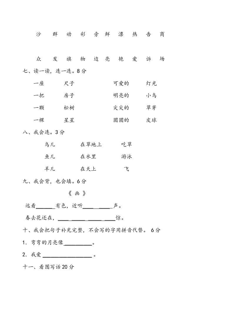 图片[2]-一年级语文上册庆元旦综合竞赛题（部编版）-暖阳学科网