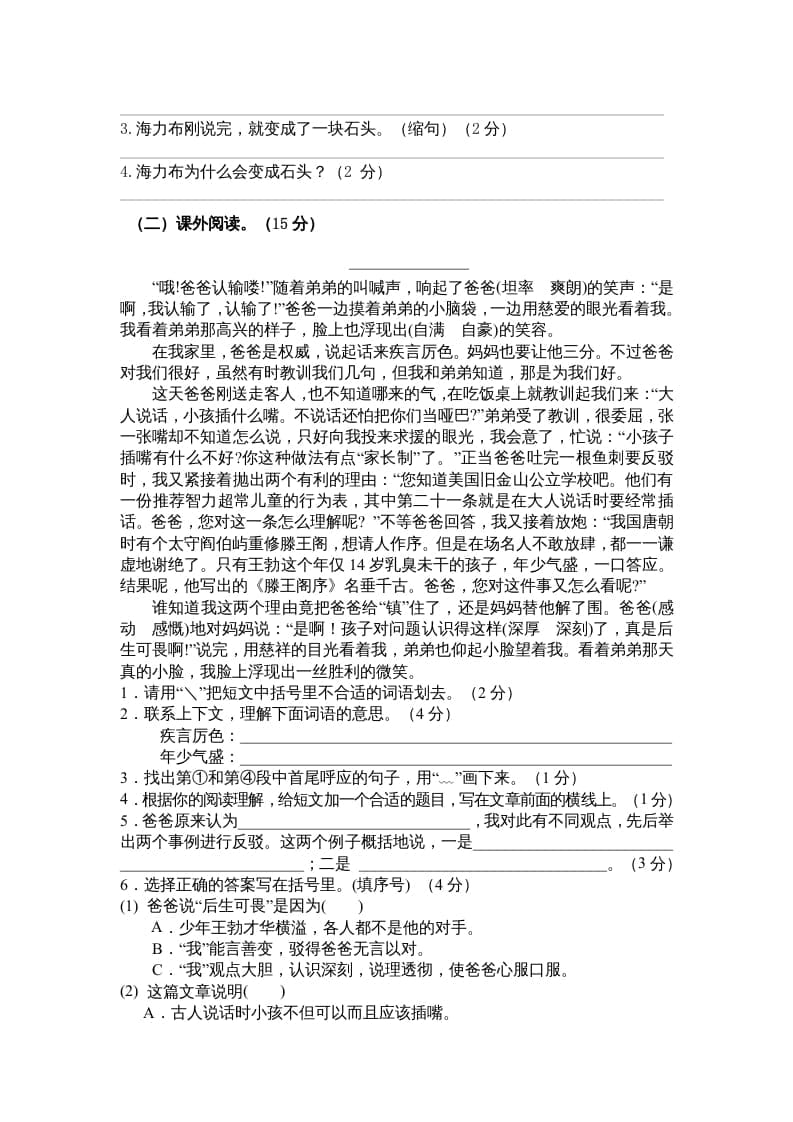 图片[3]-五年级语文上册期末测试卷3（部编版）-暖阳学科网