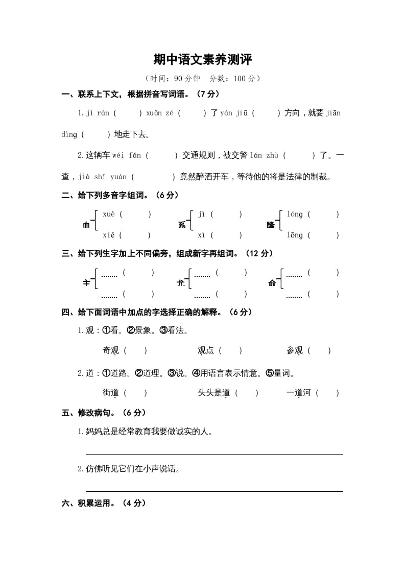 四年级语文上册期中素养测评-暖阳学科网