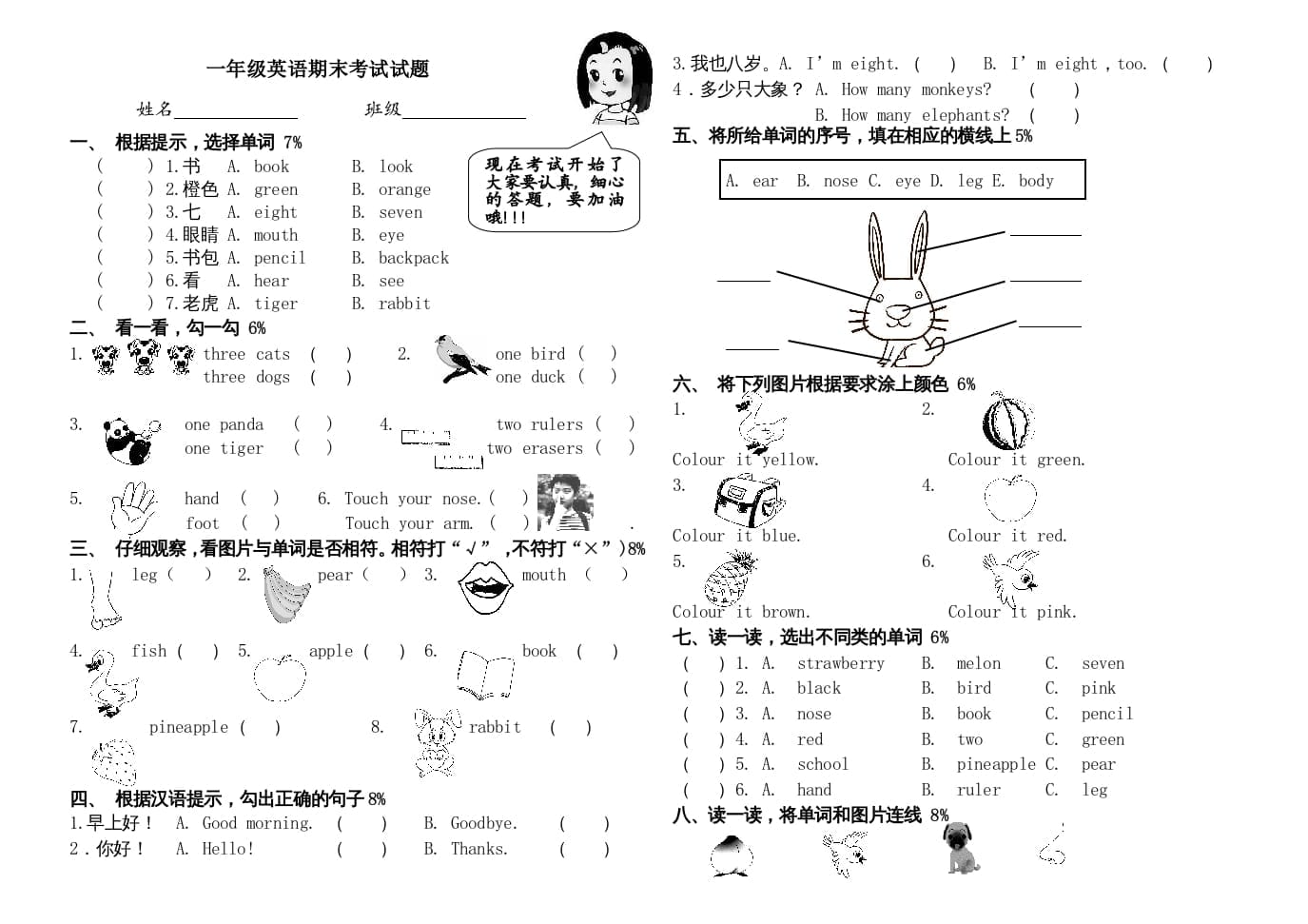 一年级英语上册期末试题（人教一起点）-暖阳学科网