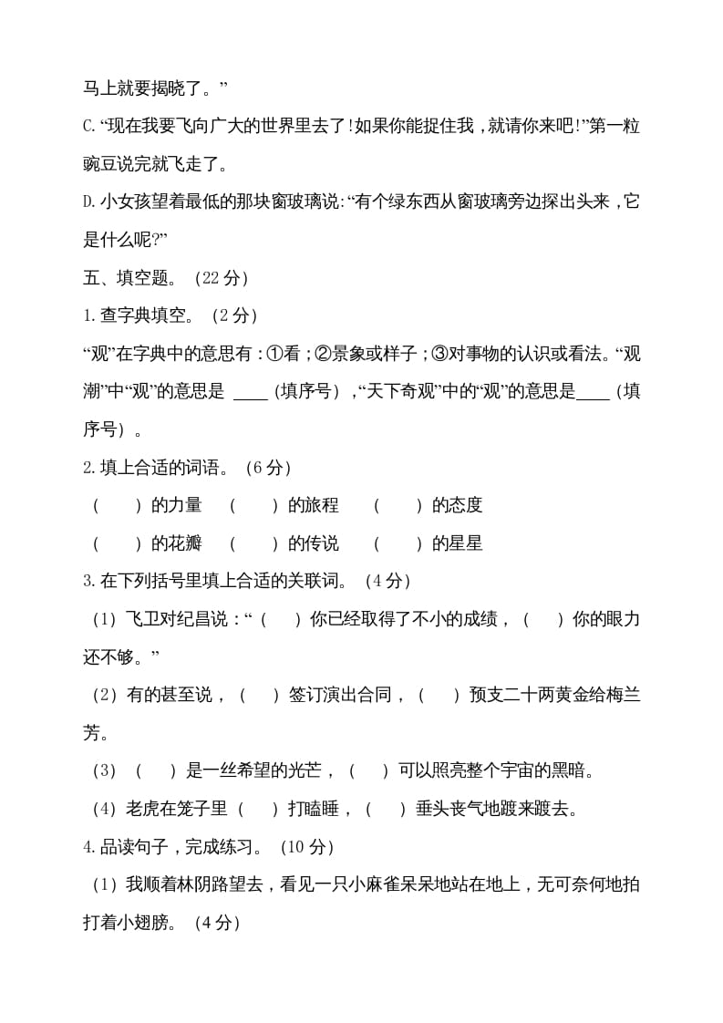 图片[3]-四年级语文上册（期末测试）(15)-暖阳学科网