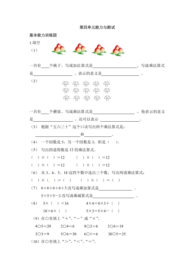 二年级数学上册第4单元测试卷1（人教版）-暖阳学科网