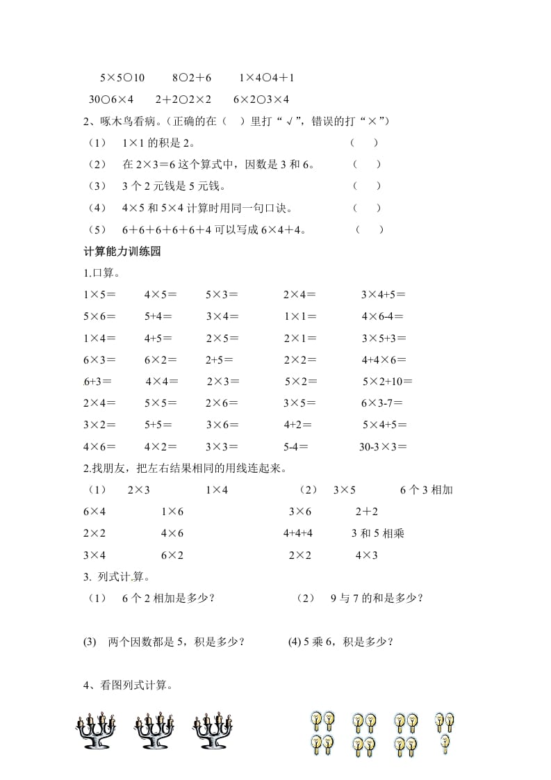 图片[2]-二年级数学上册第4单元测试卷1（人教版）-暖阳学科网