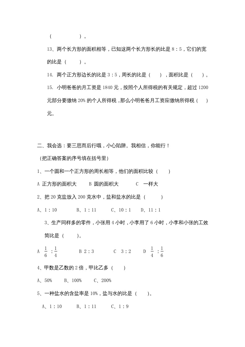 图片[2]-六年级数学上册期中试卷6（北师大版）-暖阳学科网