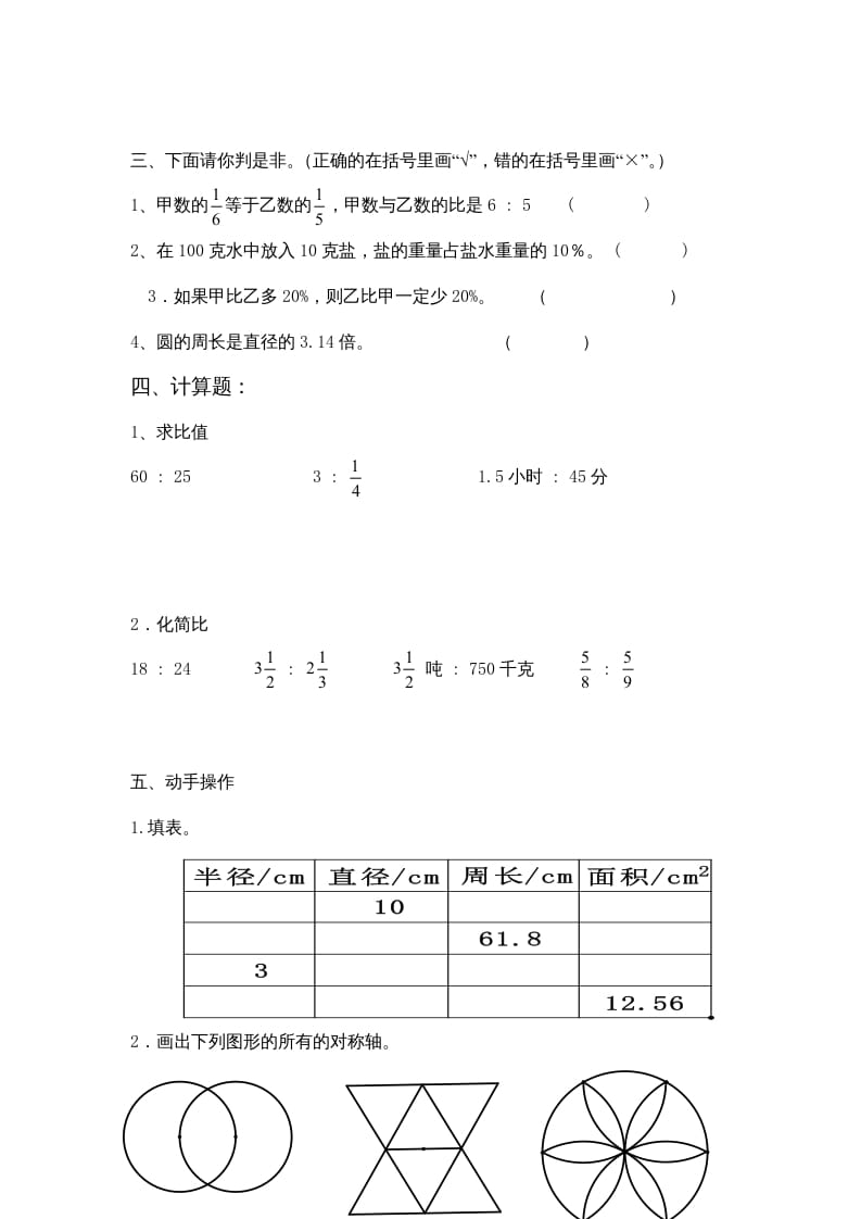 图片[3]-六年级数学上册期中试卷6（北师大版）-暖阳学科网