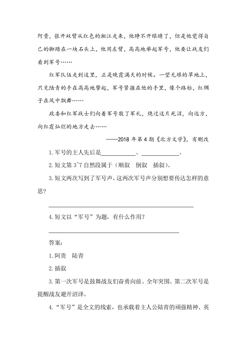 图片[3]-五年级数学下册类文阅读-11军神-暖阳学科网