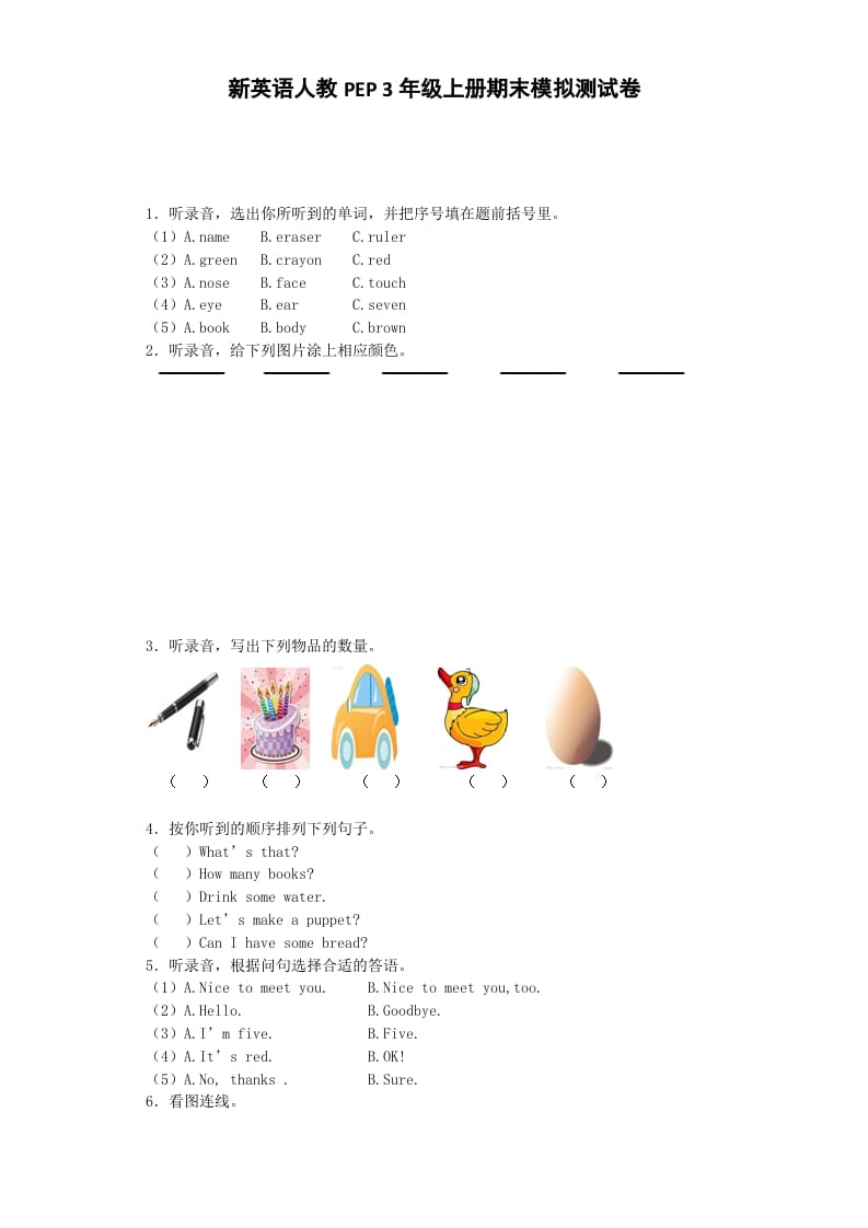 三年级英语上册期末测试卷1（人教PEP）-暖阳学科网